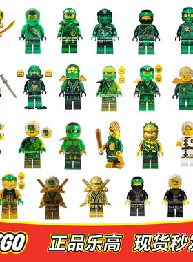 LEGO乐高 幻影忍者人仔 劳埃德绿色忍者 复刻 龙服 番外 拼包正品