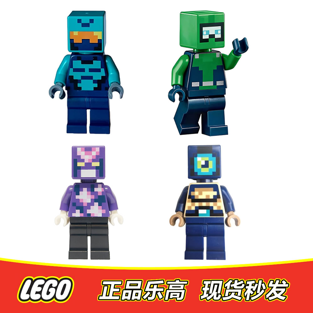 LEGO乐高 我的世界人仔 水晶骑士 探险潜水员 min152/153/155全新图片