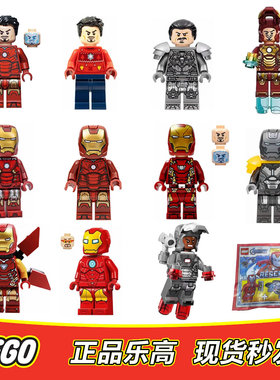 乐高LEGO 超级英雄人仔 钢铁侠MK3MK7MK25MK42号 全新