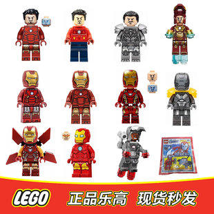 乐高LEGO 超级英雄人仔 钢铁侠MK3MK7MK25MK42号 全新