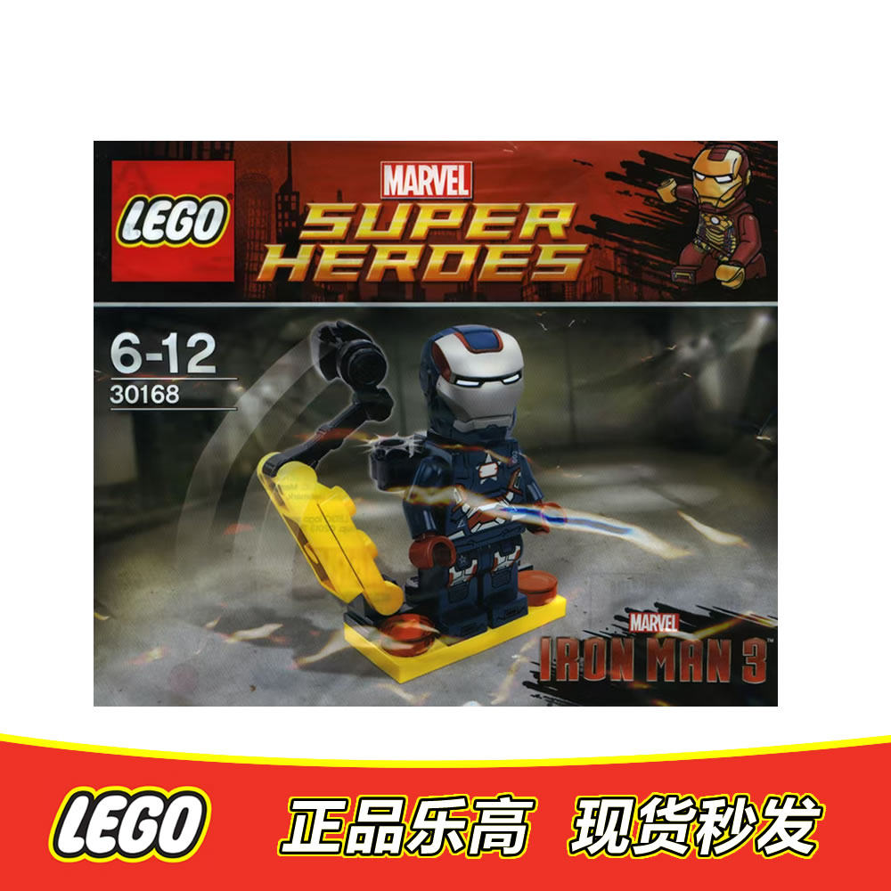 LEGO乐高 超级英雄人仔 铁甲奇侠 30168 拼砌包 全新未拆封 正品