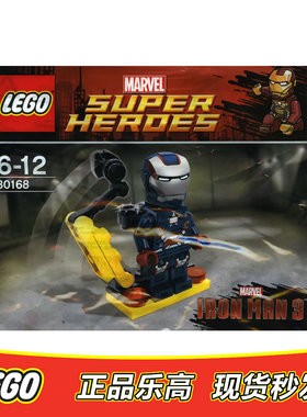 LEGO乐高 超级英雄人仔 铁甲奇侠 30168 拼砌包 全新未拆封 正品