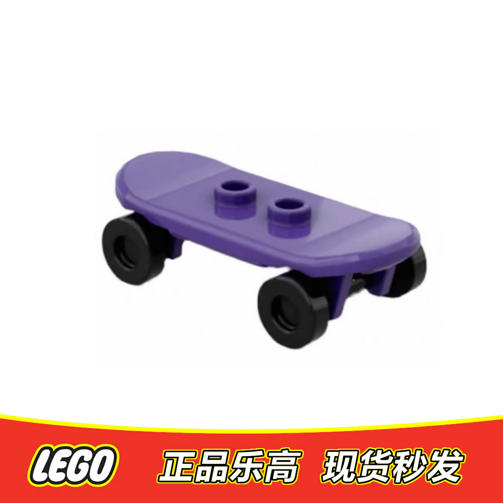 LEGO乐高 人仔零配件 2511滑板滑板车轮滑 2496运动 正品