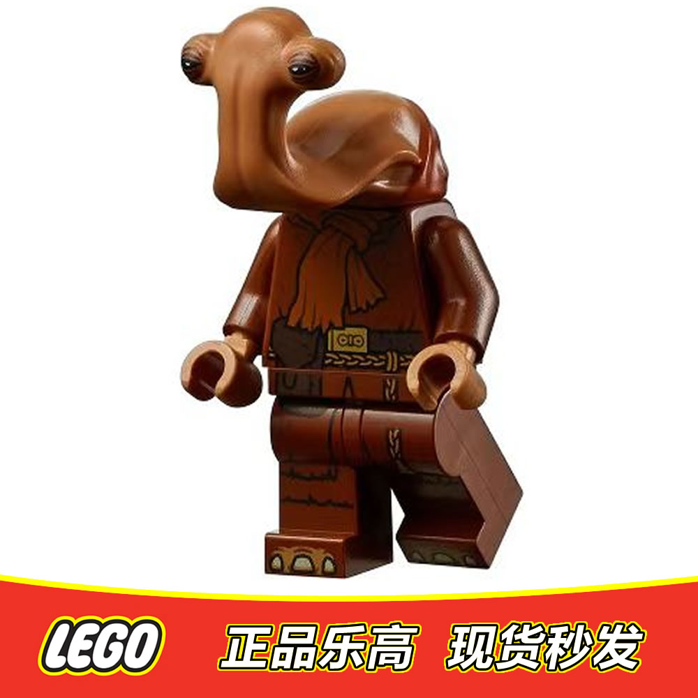 LEGO乐高 星球大战人仔蜗牛大师 莫莫 纳登sw1128 全新正品 75290