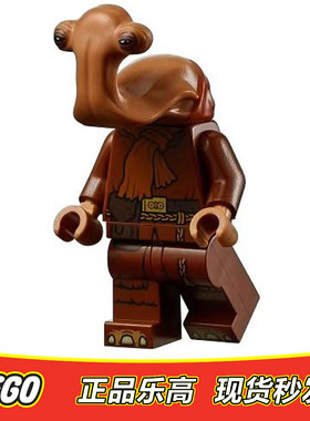 LEGO乐高 星球大战人仔蜗牛大师 莫莫 纳登sw1128 全新正品 75290