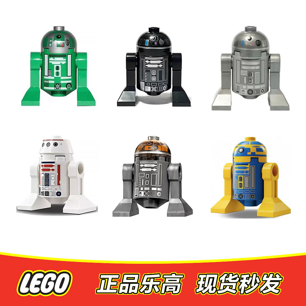 LEGO乐高 星球大战人仔 R5-D4 D5 太空垃圾桶 机器人 全新正品
