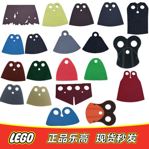 LEGO乐高 人仔 软披风 硬披风 斗篷 棚顶布 零件 配件  正品特价