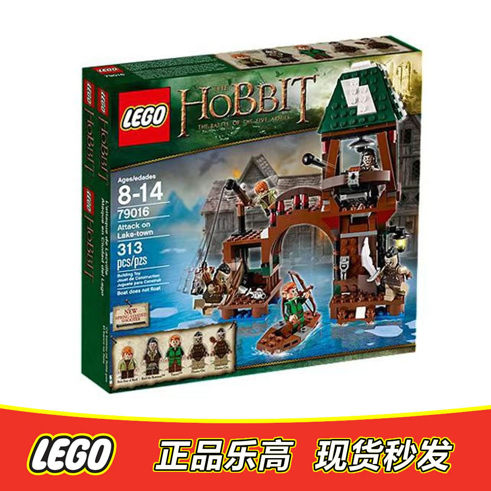 LEGO乐高魔戒指环王霍比特人长湖之战lor098 lor099套包正品79016