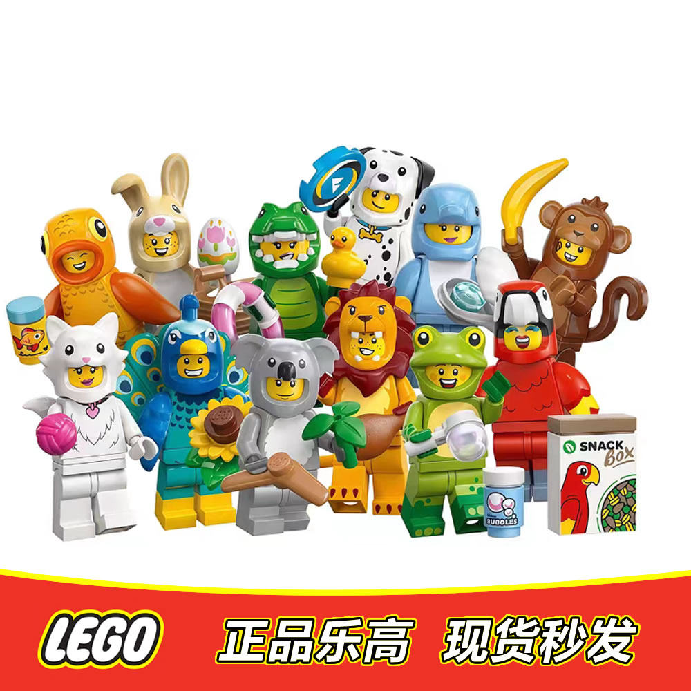 LEGO乐高 抽抽乐人仔 第28季 71051 动物变装 鳄鱼 狮子全新正品