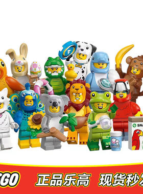 LEGO乐高 抽抽乐人仔 第28季 71051 动物变装 鳄鱼 狮子全新正品