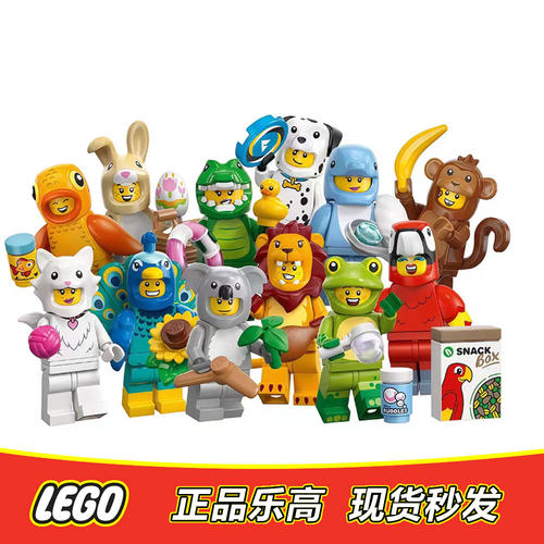 LEGO乐高 抽抽乐人仔 第28季 71051 动物变装 鳄鱼 狮子全新正品