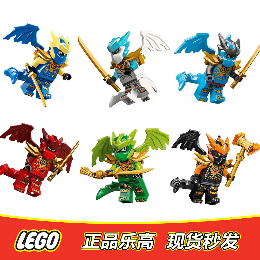 LEGO乐高 幻影忍者人仔 龙之形态 凯 赞 寇 杰 妮雅 劳埃德 全新
