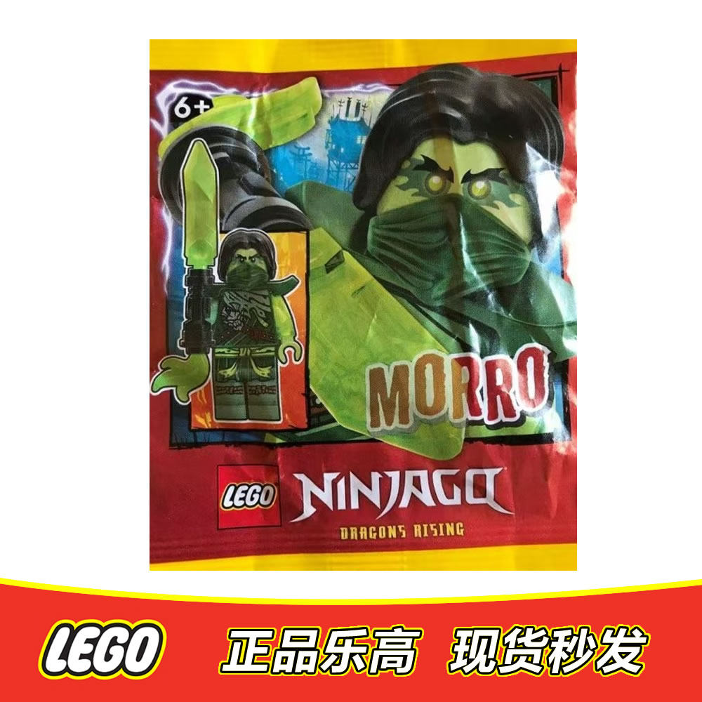 LEGO乐高幻影忍者人仔拼砌包元素大师摩罗njo940 全新正品892504图片