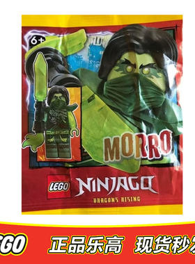 LEGO乐高幻影忍者人仔拼砌包元素大师摩罗njo940 全新正品892504