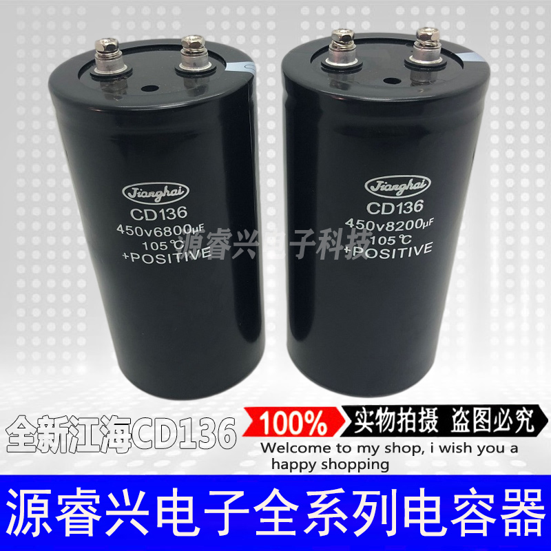 450V6800UF 450V8200UF CD136系列全新原装江海电解电容螺丝脚