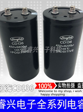 450V6800UF 450V8200UF CD136系列全新原装江海电解电容螺丝脚