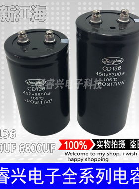 450V5600UF 450V6300UF全新原装江海CD136铝电解电容变频器螺丝脚