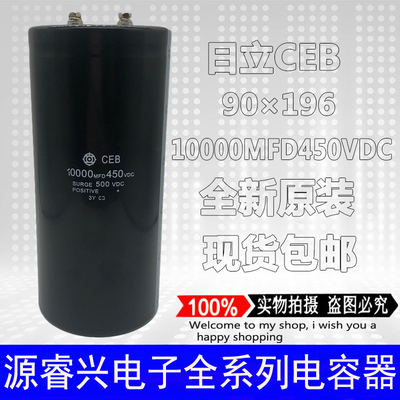 日立CEB 10000MFD450VDC 400V10000UF全新原装铝电解电容现货包邮