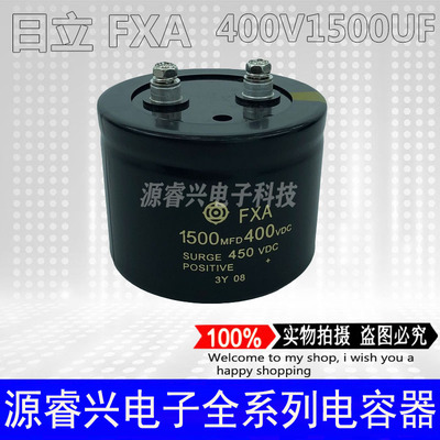 日立FXA 400V1800UF 400V1500UF全新原装变频器逆变器铝电解电容