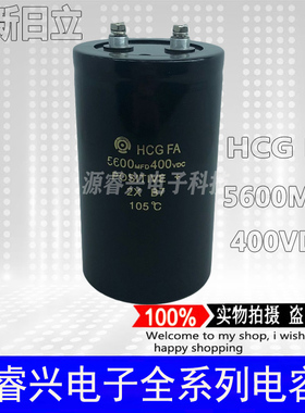 全新400V5600UF 450V5600UF 5600MFD400VDC原装日立电解电容器
