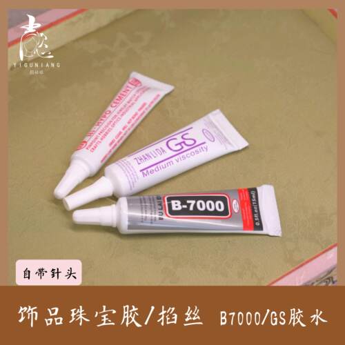 b7000珠宝胶水掐丝饰品修复防水