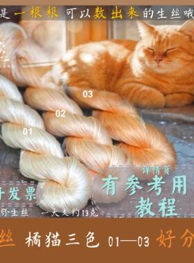 生丝蚕丝线绒花线簪娘手工diy线