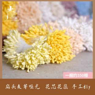 火柴扁头麦芽亚光 花心花蕊花朵diy发饰花朵材料古风发簪配件材料