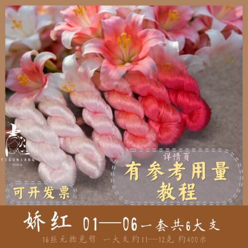 无捻免劈蚕丝线绒花线簪娘手工线