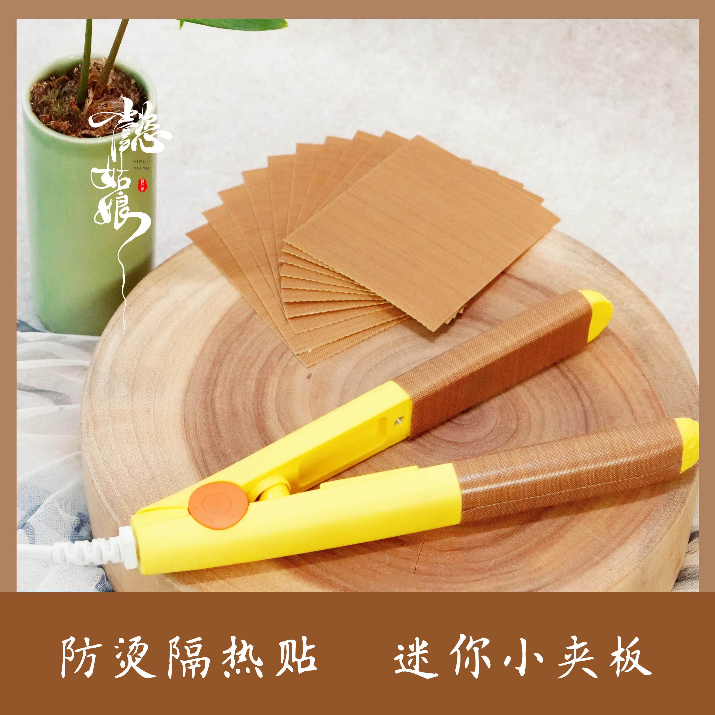 夹板仿烫贴隔热贴 迷你电夹平夹板拉直烫卷直卷两用 绒花夹扁烫平
