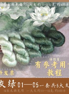 【熟丝灰绿色】16丝无捻免劈蚕丝线掐丝绒花线缠花簪娘手工diy线