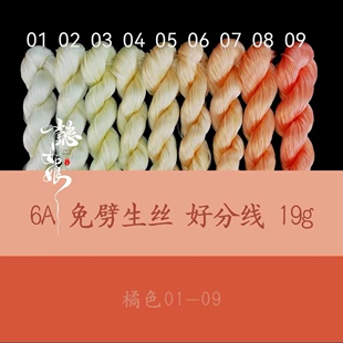 生丝橘色 6A级无捻免劈蚕丝线真丝非遗绒花线diy手染线绒鸟绒球