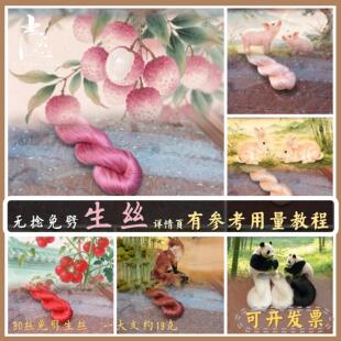 【生丝单色合集】6A蚕丝线簪娘无捻免劈绒花手工diy线绒鸟绒球线