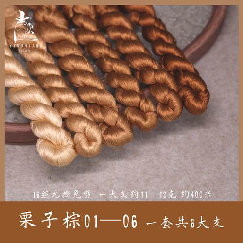 【熟丝栗子棕】16丝无捻免劈蚕丝线 真丝绒花线缠花簪娘400米