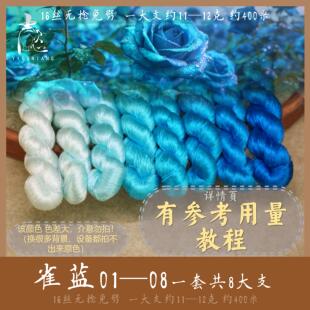 【熟丝雀蓝】16丝无捻免劈蚕丝线真丝绒花线缠花簪娘发饰手工diy
