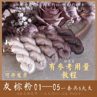 【熟丝灰棕粉】16丝无捻免劈蚕丝线毛绒款绒花线缠花簪娘手工diy
