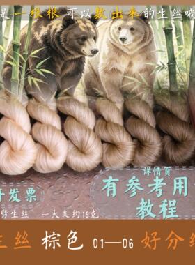 生丝蚕丝线簪娘绒花线手工diy线