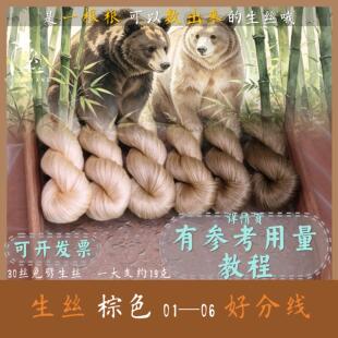 【生丝棕色】6A无捻免劈蚕丝线绒花线簪娘手工diy绒鸟绒球材料线