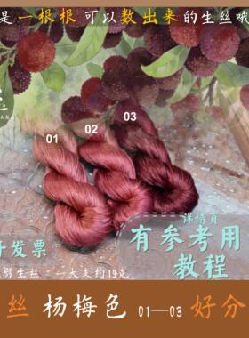 生丝蚕丝线绒花线簪娘手工diy