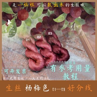 生丝蚕丝线绒花线簪娘手工diy