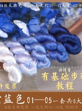 免劈蚕丝线绒花线簪娘手工diy线