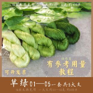 【熟丝草绿】16丝无捻免劈蚕丝线绒花线簪娘手工diy发簪发饰材料