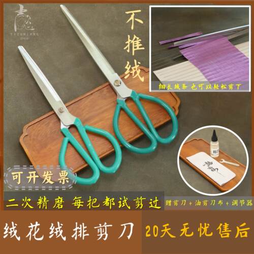 绒花专业绒排剪刀不推绒丝滑好用