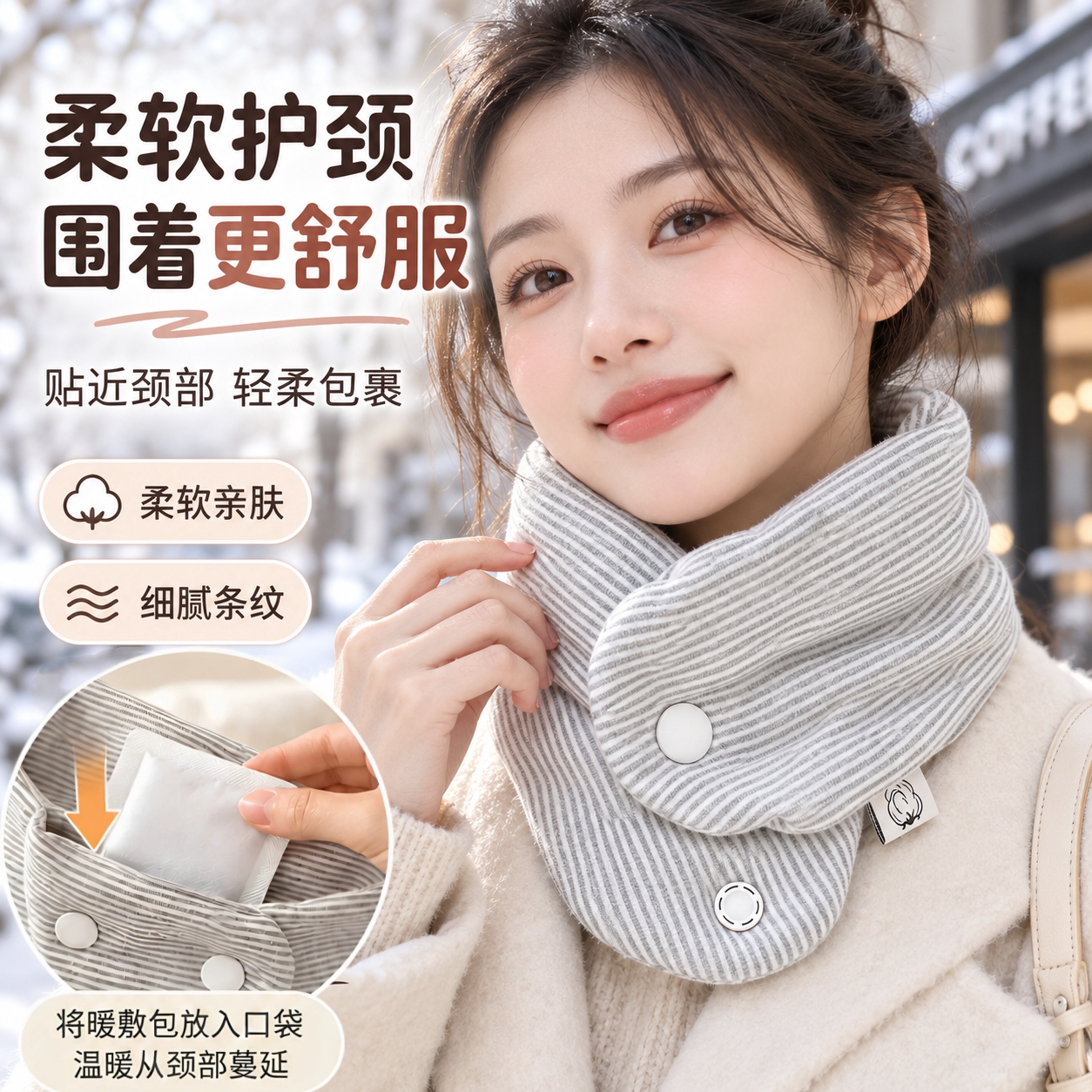 新款秋冬保暖脖套户外防寒围脖颈椎披肩柔软护颈居家骑行护颈神器