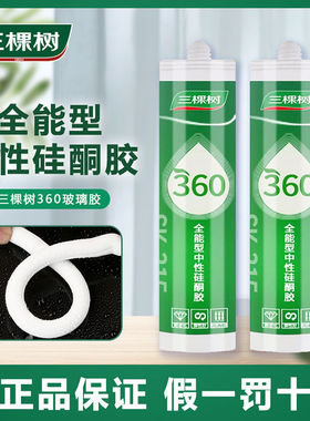 三棵树全能型中性硅酮厨房卫防水防霉透明白色玻璃胶密封耐候硅胶