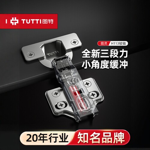 图特三段力阻尼缓冲铰链