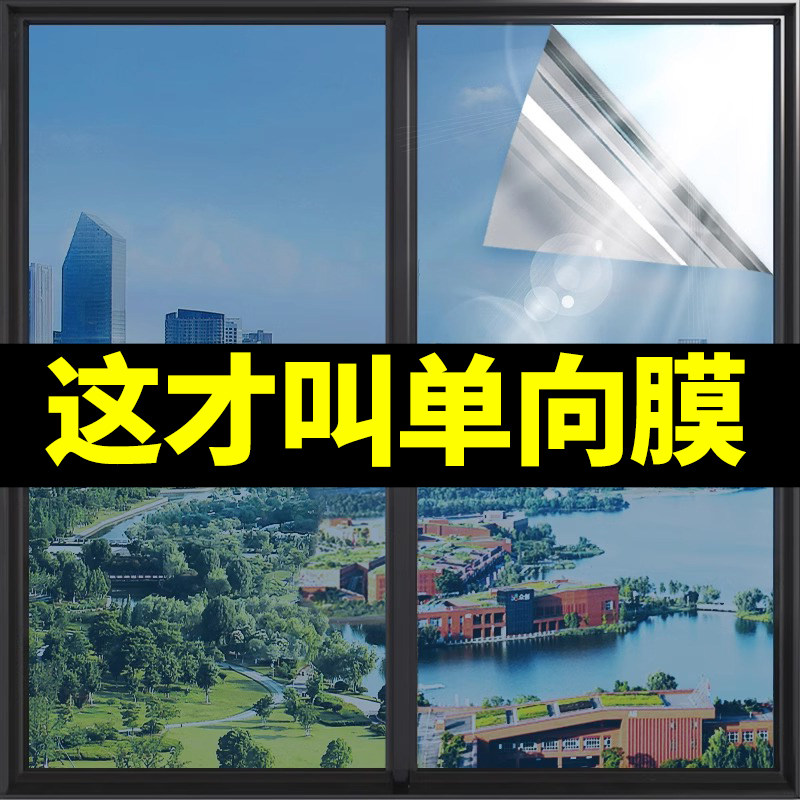 玻璃膜隐私单面防窥抗UV化妆室磨砂贴家用防晒隔热单向透视膜