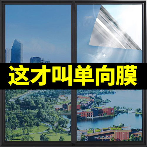 玻璃膜隐私单面防窥抗UV化妆室磨砂贴家用防晒隔热单向透视膜