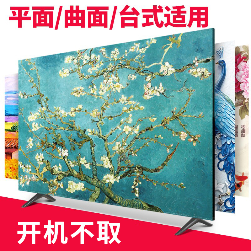 电视机防尘罩2023新款中式全包55寸65寸75寸液晶弹力防滑盖布套罩