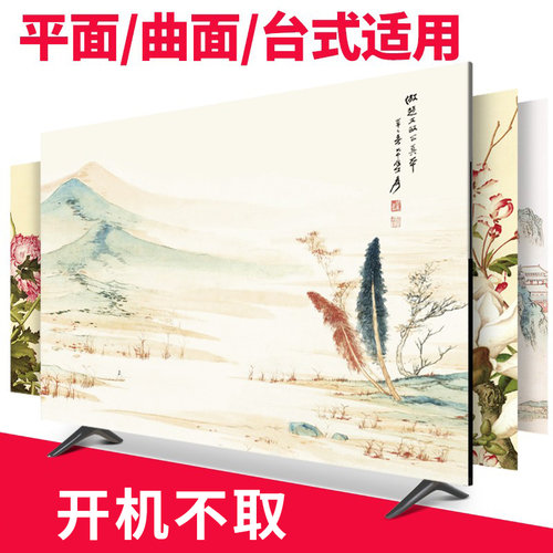 挂式电视机防尘罩套中式20t21年新款55寸65液晶电视布盖布简约现