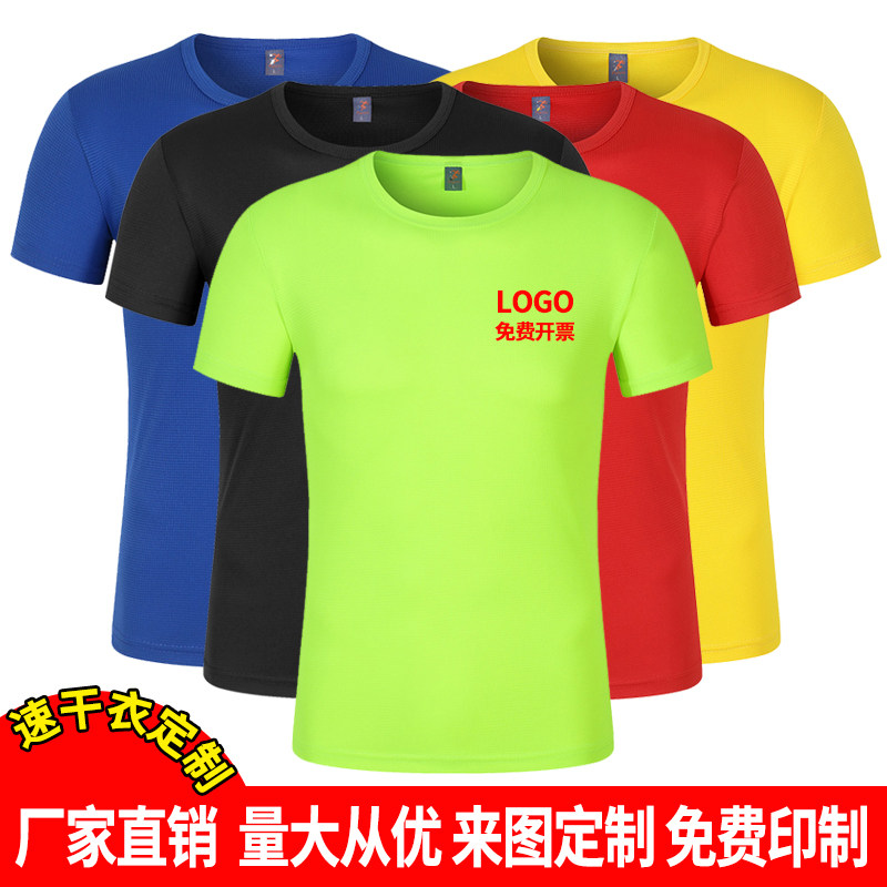 速干T恤定制印logo 马拉松运动会户外健身跑步圆领短袖体恤广告衫